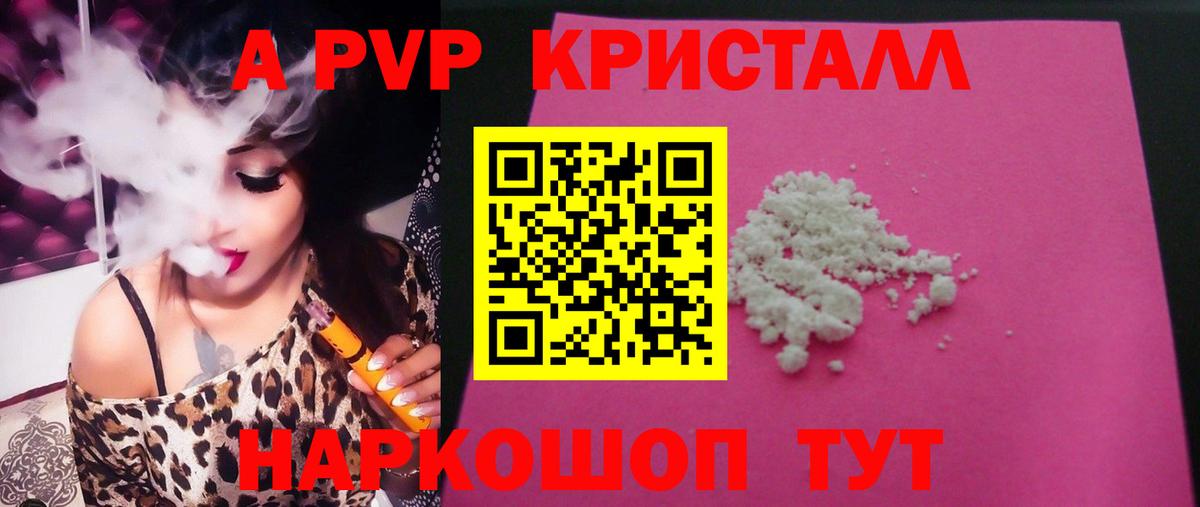 А ПВП Соль  Вход с VPN  Alpha PVP VHQ  Железногорск  A PVP VHQ 