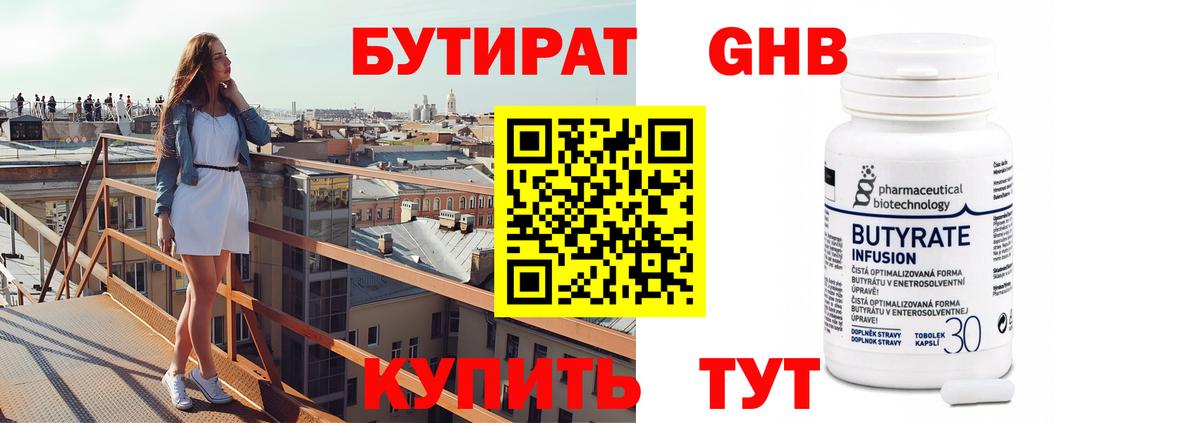 Железногорск  БУТИРАТ бутандиол  Вход с VPN 