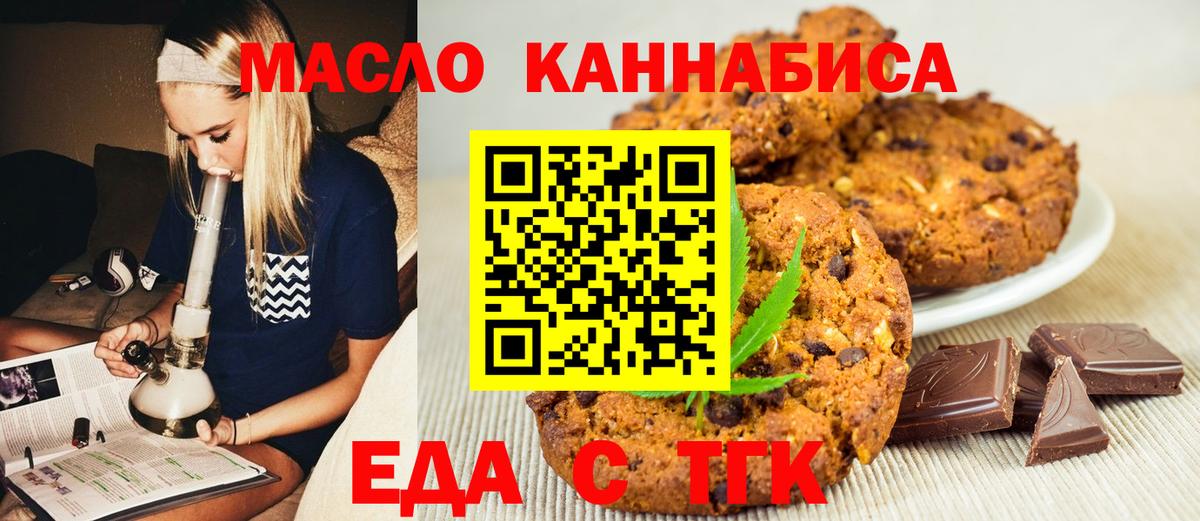 Печенье с ТГК марихуана Железногорск