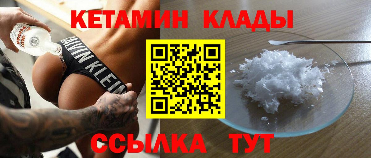 КЕТАМИН ketamine Железногорск