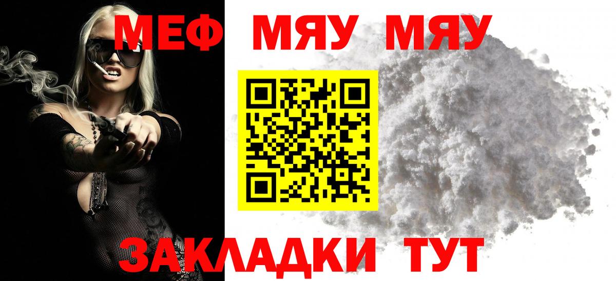 Меф мяу мяу кристаллы Железногорск