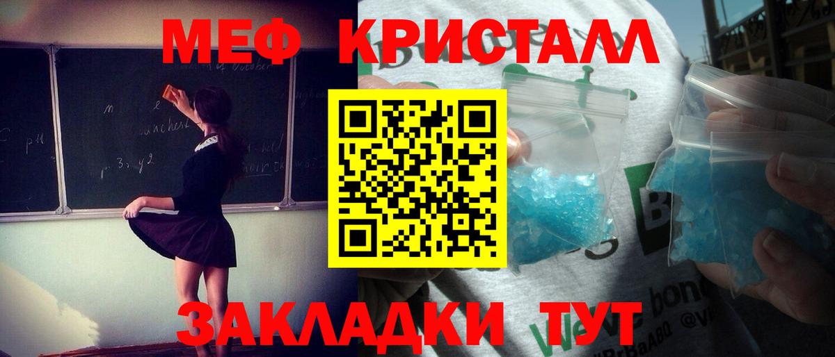 Мефедрон  Меф кристаллы  Вход с VPN  Железногорск  Меф мяу мяу 
