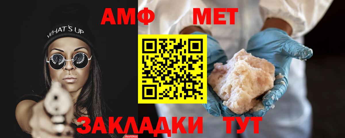 МЕТАМФЕТАМИН  Вход с VPN  Железногорск  Первитин Methamphetamine 