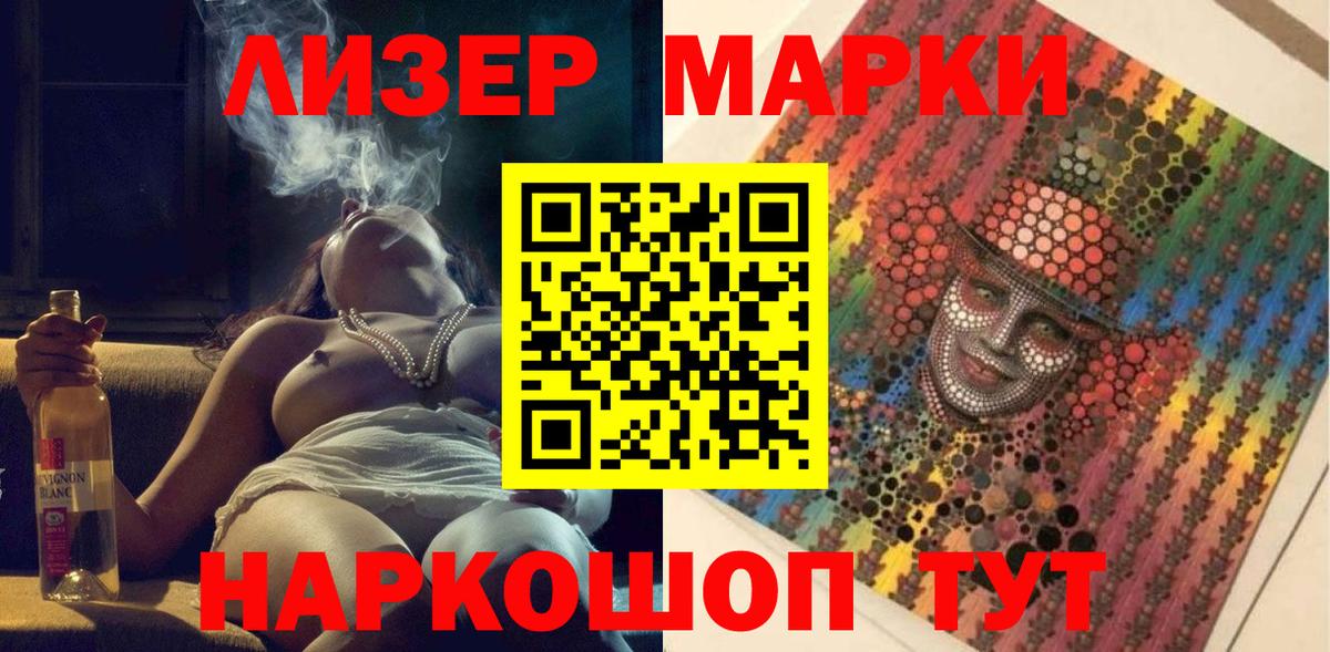 Наркотические марки 1500мкг Железногорск