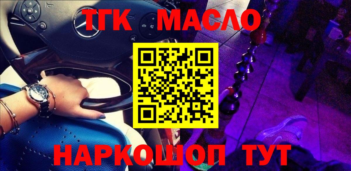 Дистиллят ТГК вейп с тгк Железногорск